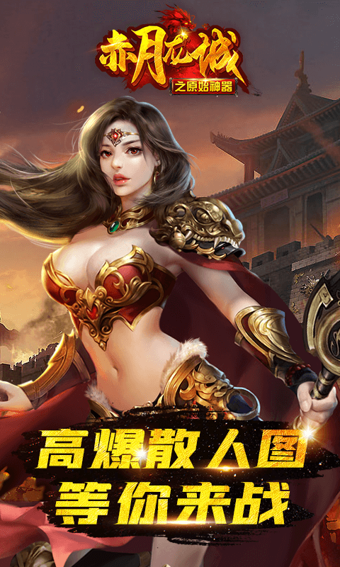赤月龙城之原始神器