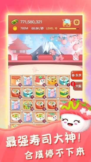 合成寿司红包版