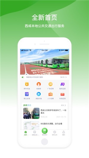 西咸公交iOS 西咸公交iOS
