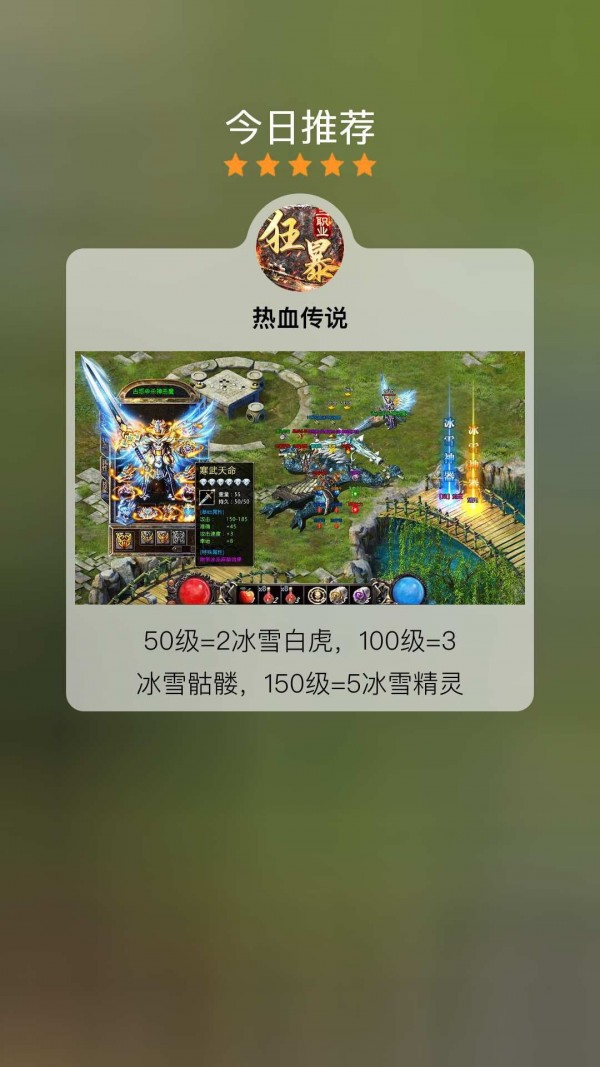 热血传说之狂暴三职业