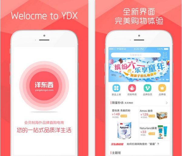 洋东西app