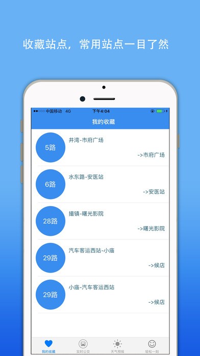 合肥公交实时查询app