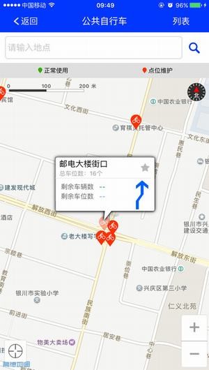慧行银川手机App