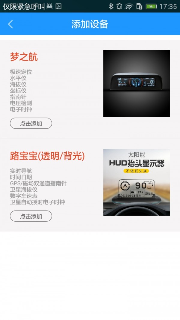护航在线iOS