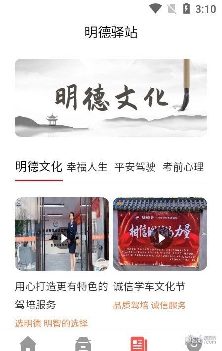 明德驾培学员端