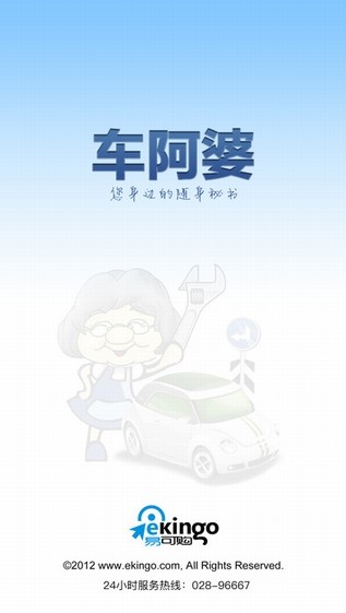车阿婆app