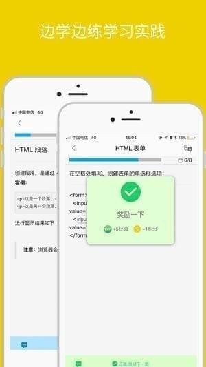 w3cschool手机客户端下载