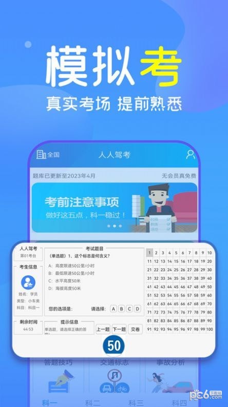 人人驾考 人人驾考