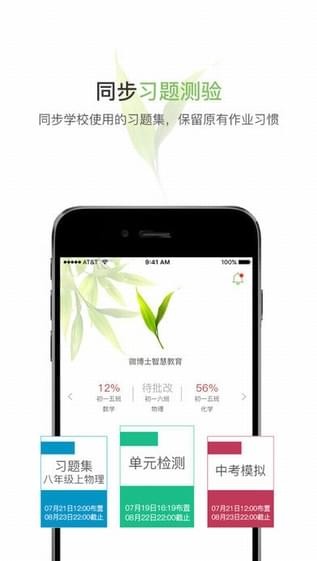 微博士学生端