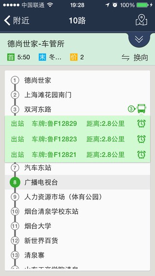 烟台公交app 烟台公交app