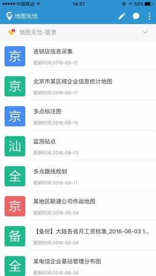 地图无忧app 地图无忧app