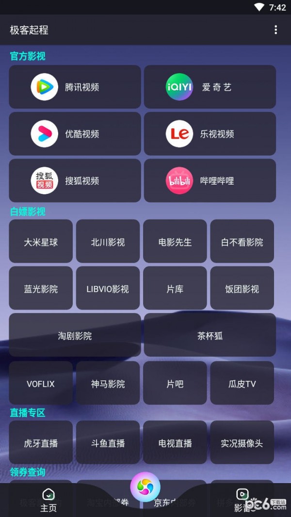 极客起程
