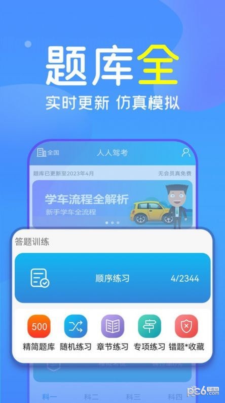 人人驾考 人人驾考