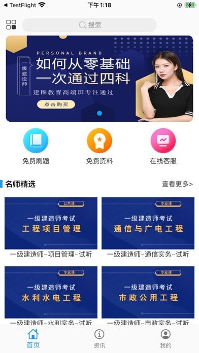 建图教育iOS