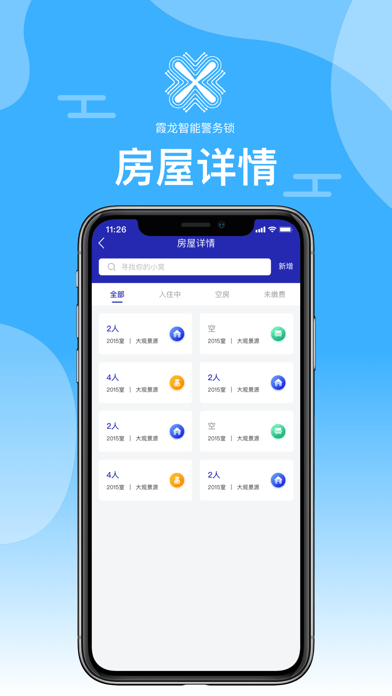 霞龙租房ios