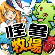 怪兽牧场 v1.0