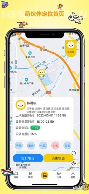 萌伙伴iOS