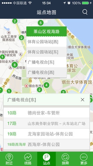 烟台公交app 烟台公交app