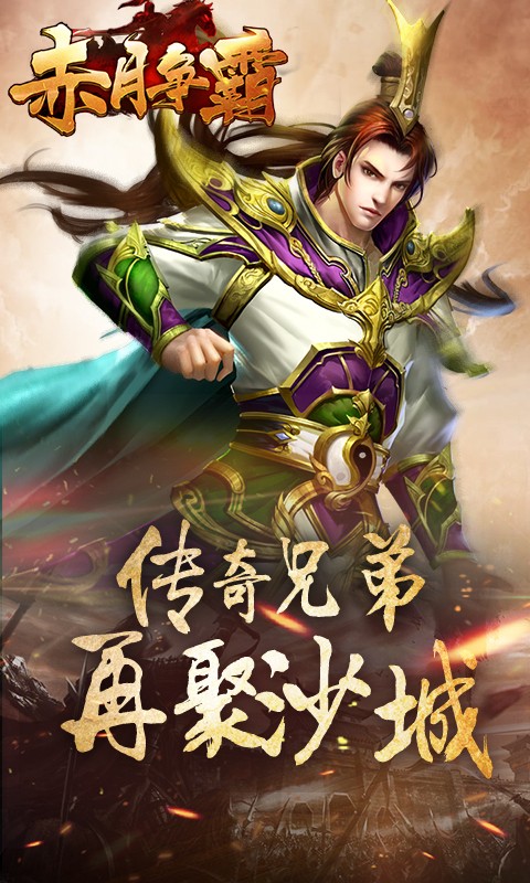 赤月争霸