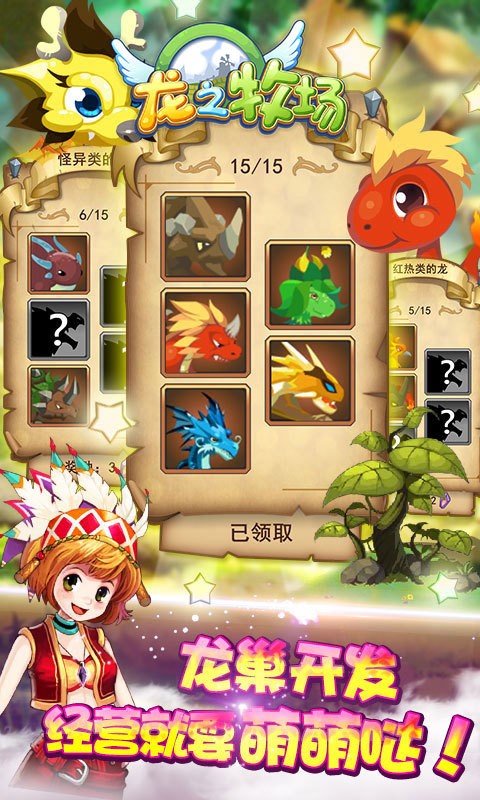 龙之牧场魔晶无限版