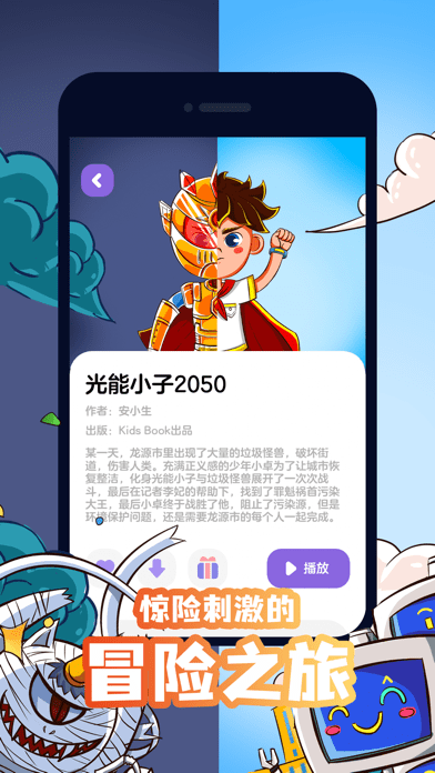 汉堡儿童故事iOS
