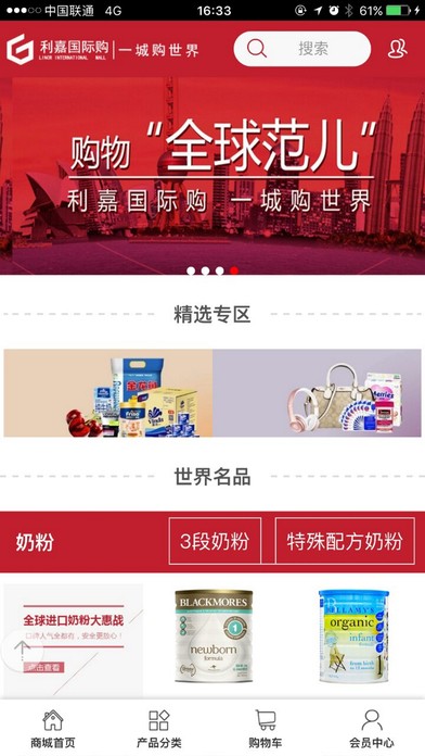 利嘉国际购app