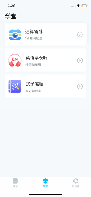 畅言晓学iOS