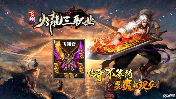 飞翔火龙三职业