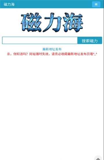 磁力海