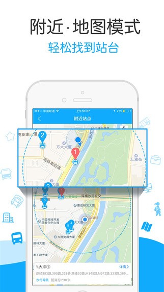 酷米客实时公交app 酷米客实时公交app