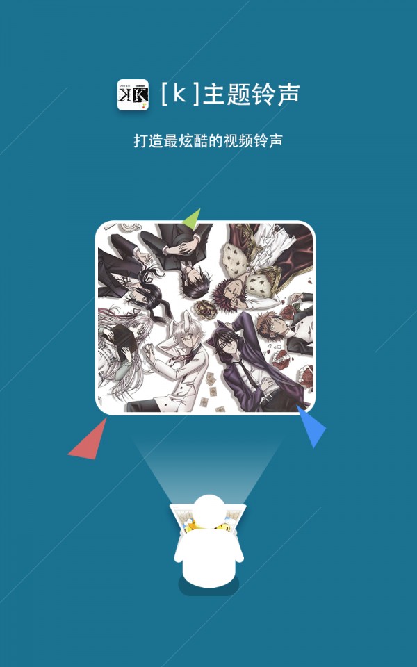 动漫K主题来电视频