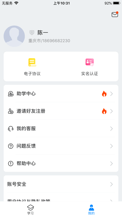 好老师升学帮iOS
