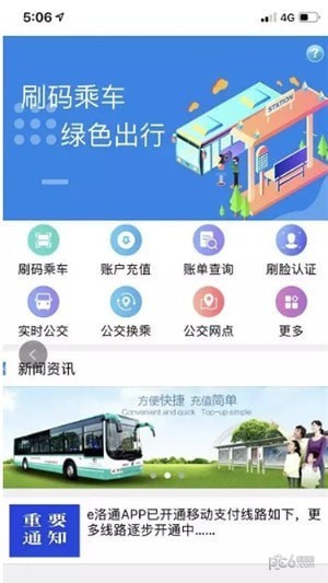 e洛通app