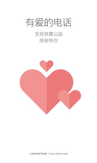 联讯通