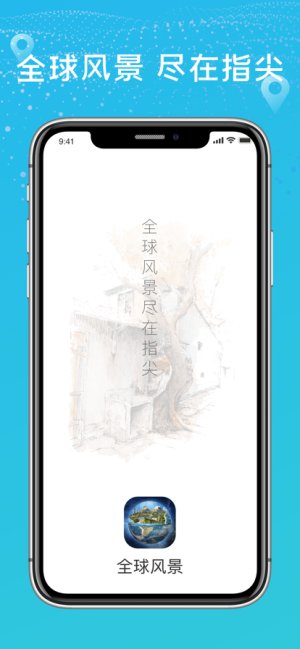 全球风景iOS 全球风景iOS