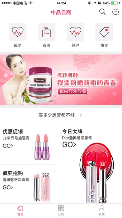 中品云商app