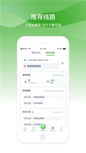 西咸公交iOS 西咸公交iOS