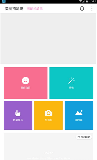 美丽拍滤镜app下载
