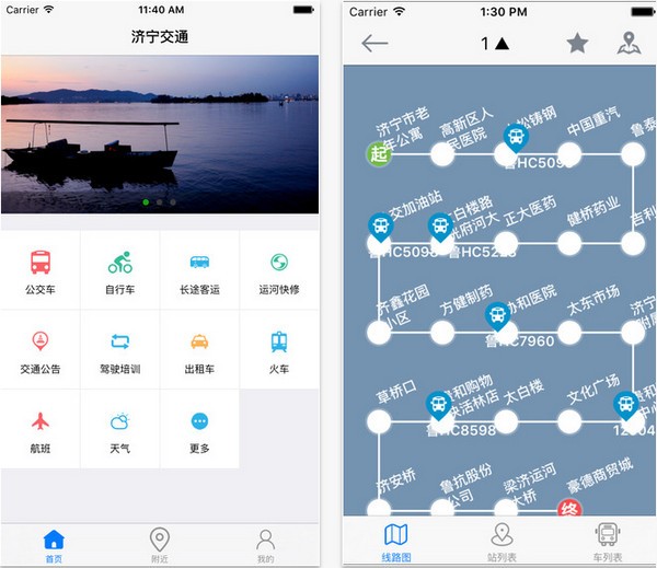 济宁交通app
