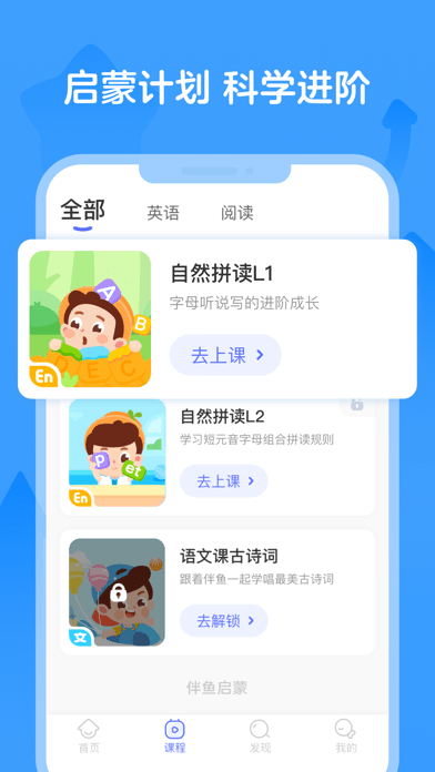 伴鱼启蒙iOS