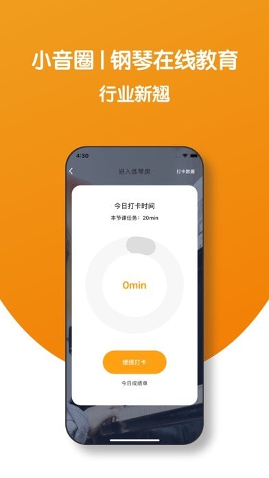 小音圈教师端iOS