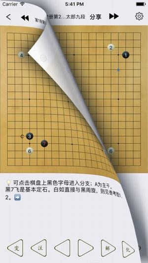 围棋宝典app