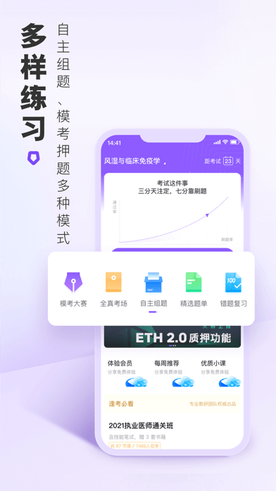 丁香医考iOS