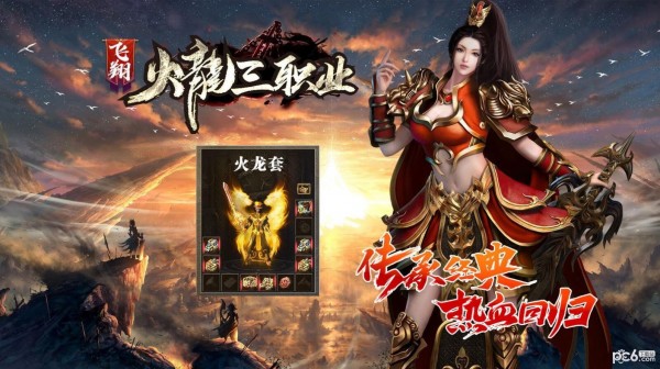 飞翔火龙三职业