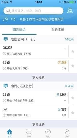 乌鲁木齐掌上公交app