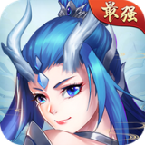 最强封神 v11.03