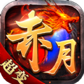 赤月无限刀 v1.0