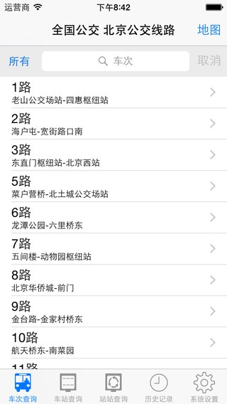 全国公交查询软件
