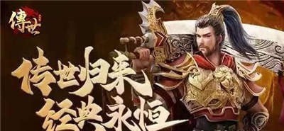 传世怀旧元神版