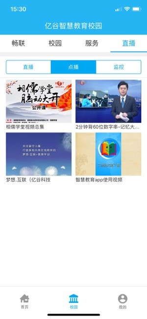 亿谷智慧教育